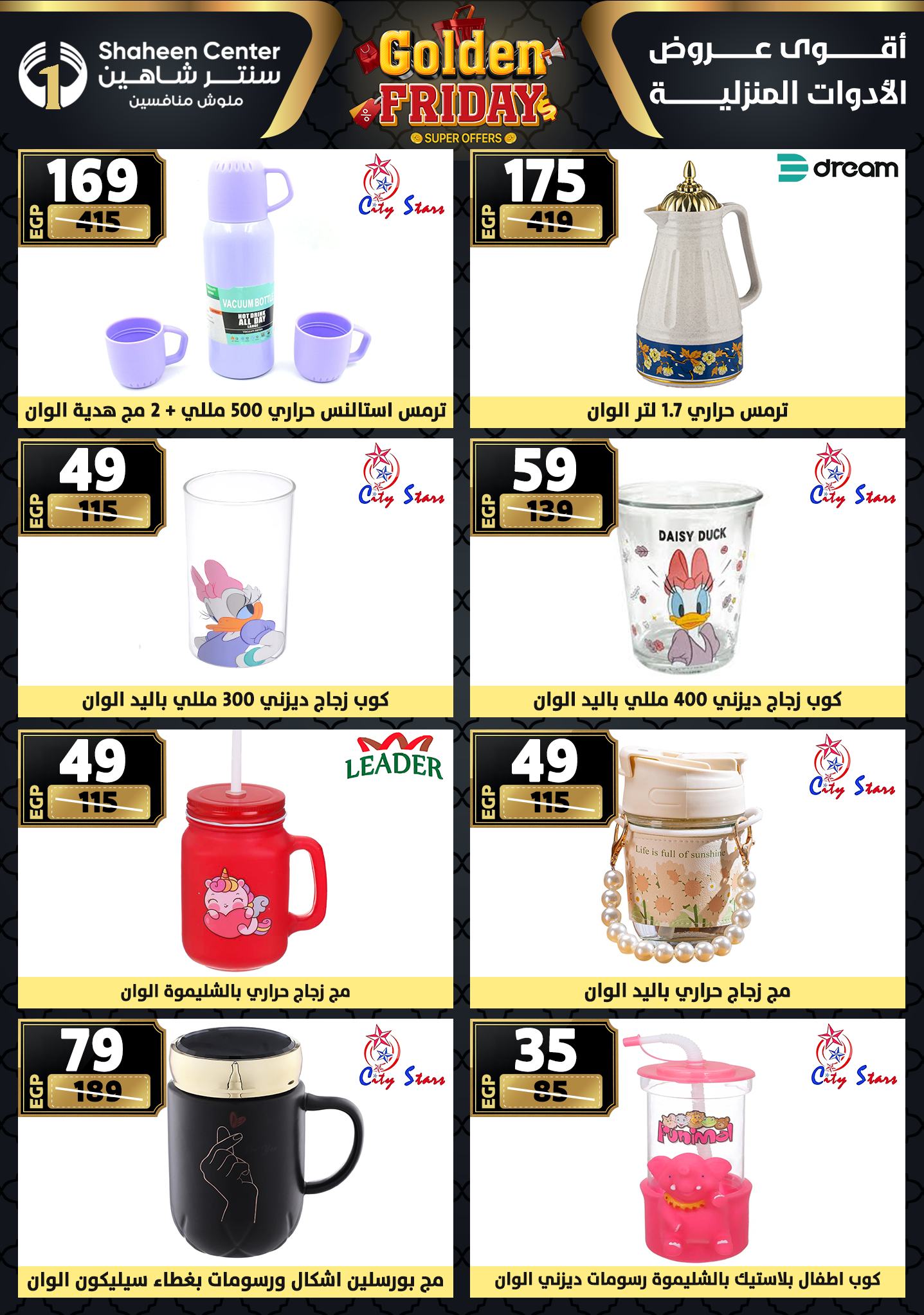 shaheen-center offers from 11dec to 17dec 2025 عروض سنتر شاهين من 11 ديسمبر حتى 17 ديسمبر 2025 صفحة رقم 65